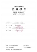 021埃美柯水表塑料水表 检测报告