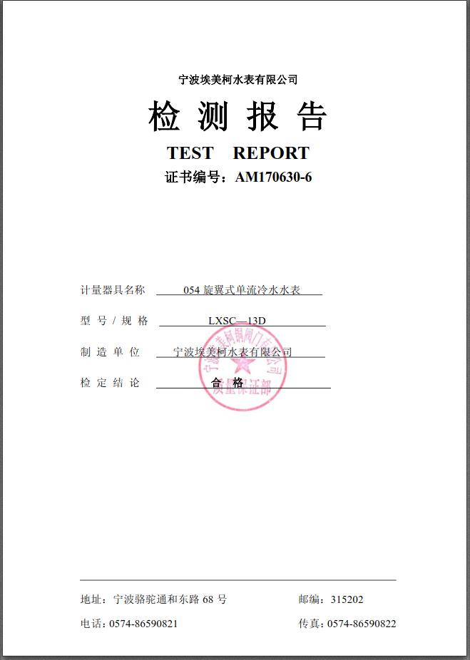 拨打埃美柯销售热线电话：400-808-8886，单流冷水表，您可以拨打客服热线：埃美柯销售热线：4008088886