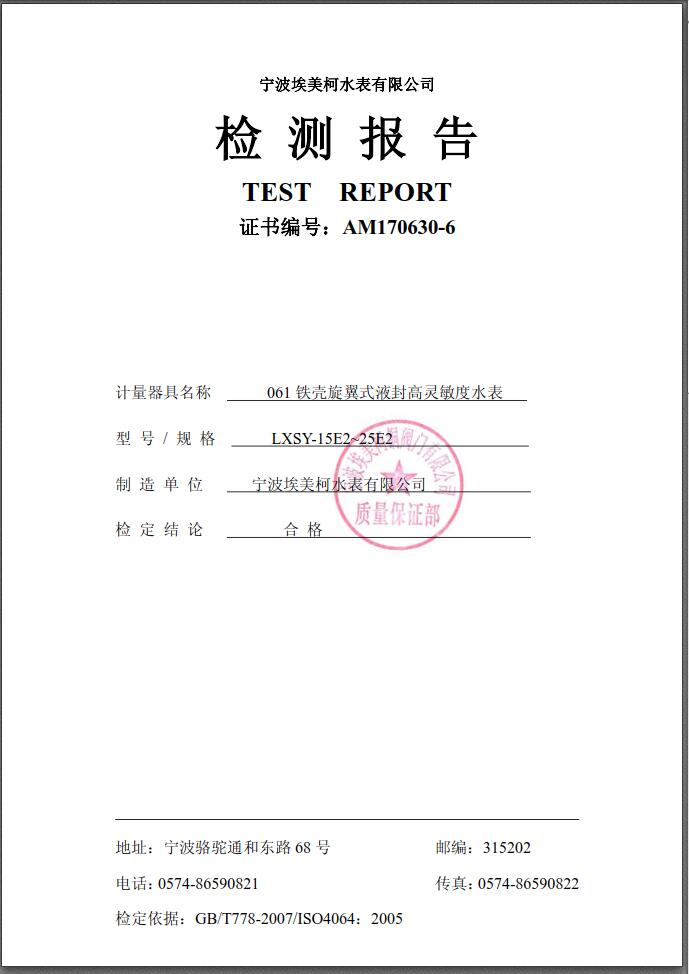埃美柯销售热线：4008088886，061铁壳旋翼式液封高灵敏度水表，宁波埃美柯水表有限公司主要生产自来水表，旋翼式水表，螺翼式水表，宁波时代仪表有限公司主要生产埃美柯远传水表，蓝牙水表，智能水表，冷热量计，埃美柯水表质量可靠。
