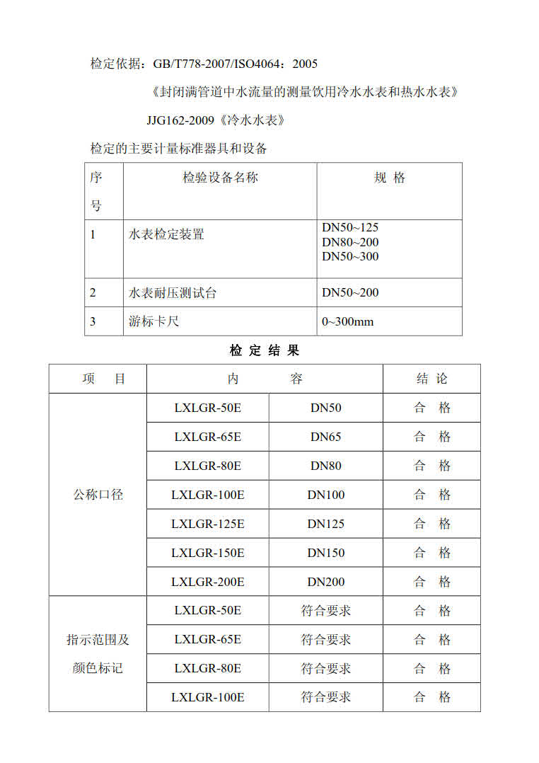 埃美柯销售热线：4008088886， 宁波埃美柯集团有限公司旗下有埃美柯水表有限公司，宁波埃美柯时代水表有限公司，主要生产自来水表，旋翼式水表，螺翼式水表，远传水表，蓝牙水表，智能水表，冷热量计，埃美柯水表质量可靠。埃美柯干式热水表