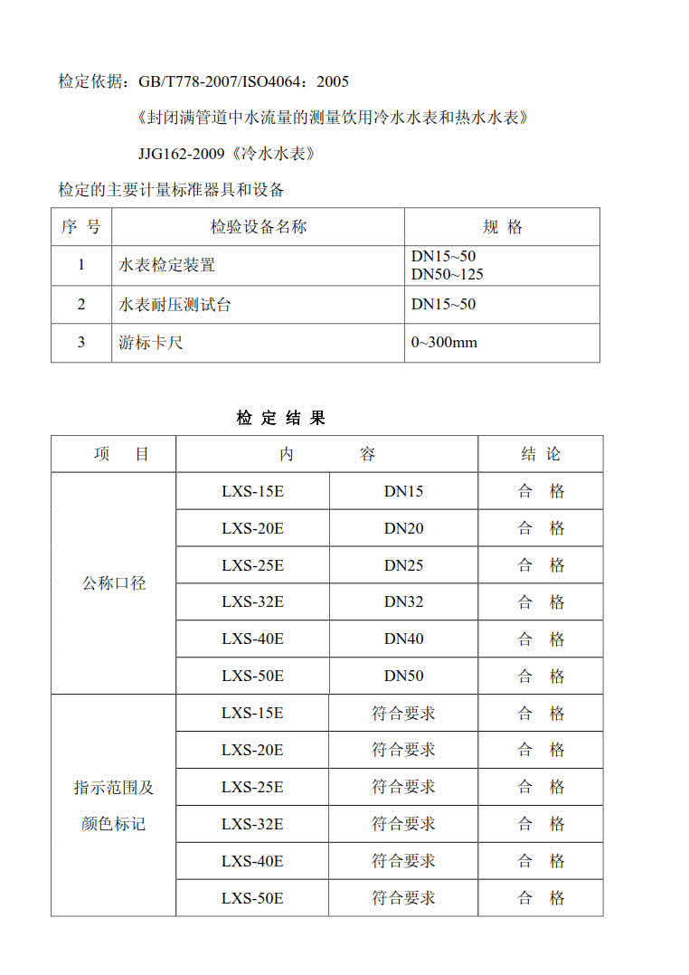 埃美柯销售热线：4008088886，宁波埃美柯水表有限公司主要生产自来水表，旋翼式水表，螺翼式水表，宁波时代仪表有限公司主要生产埃美柯远传水表，蓝牙水表，智能水表，冷热量计，埃美柯水表质量可靠。