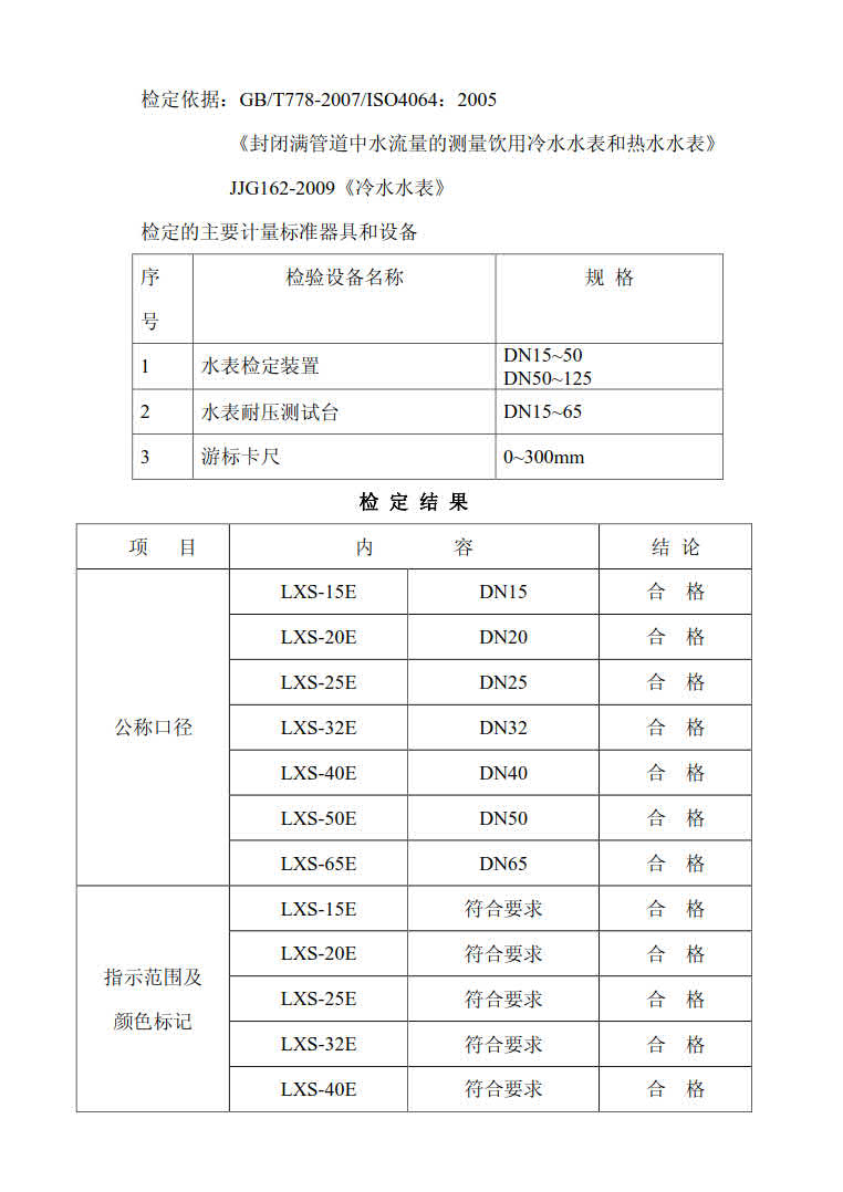 宁波埃美柯水表有限公司主要生产自来水表，旋翼式水表，螺翼式水表，宁波时代仪表有限公司主要生产埃美柯远传水表，蓝牙水表，智能水表，冷热量计，埃美柯水表质量可靠。埃美柯销售热线：4008088886