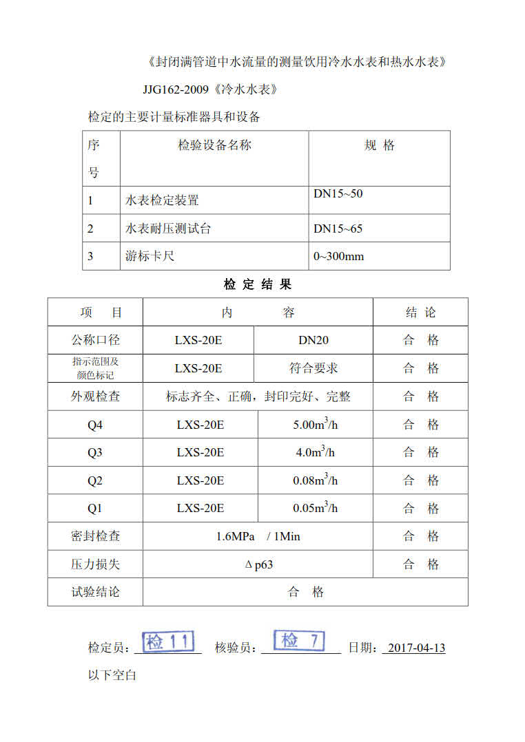 埃美柯全国统一销售热线：400-808-8886，宁波埃美柯集团有限公司旗下有埃美柯水表有限公司，宁波埃美柯时代水表有限公司，主要生产自来水表，旋翼式水表，螺翼式水表，远传水表，蓝牙水表，智能水表，冷热量计，埃美柯水表质量可靠。