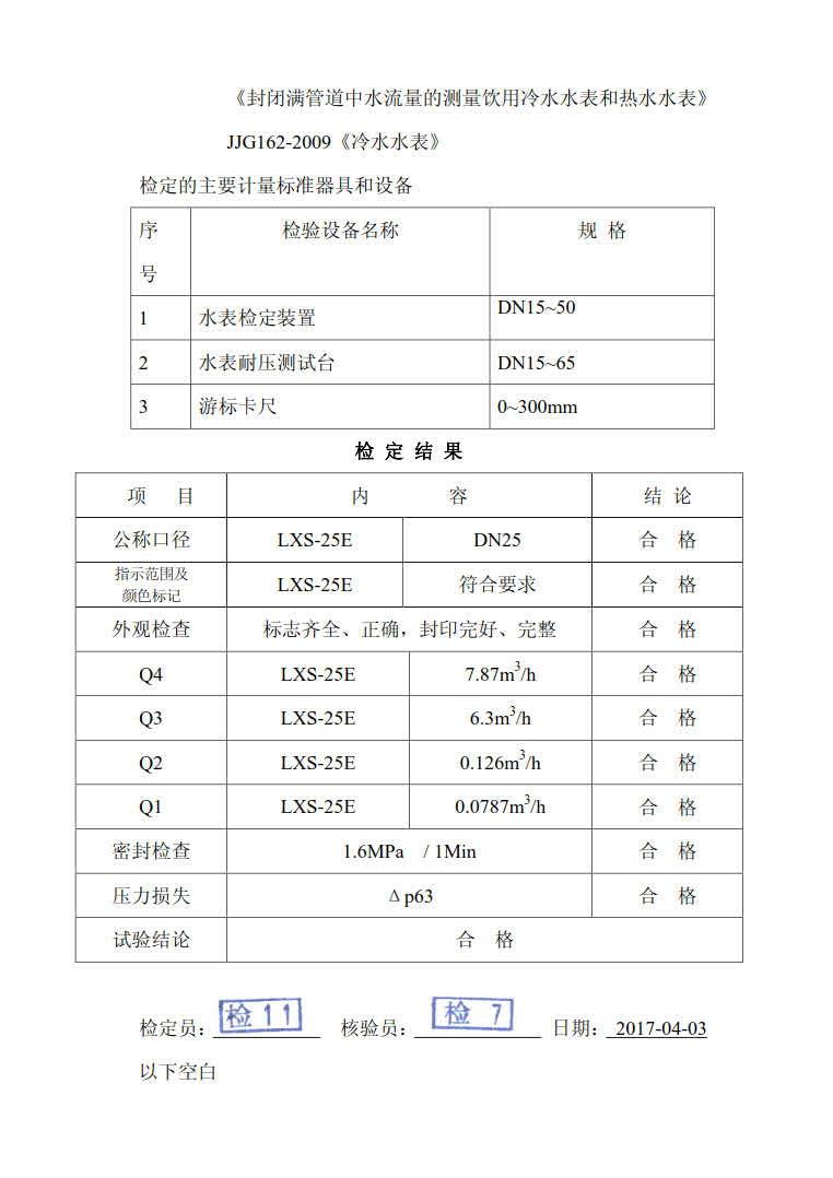 拨打埃美柯销售热线电话：400-808-8886，宁波埃美柯集团有限公司旗下有埃美柯水表有限公司，宁波埃美柯时代水表有限公司，主要生产自来水表，旋翼式水表，螺翼式水表，远传水表，蓝牙水表，智能水表，冷热量计，埃美柯水表质量可靠。
