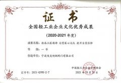 埃美柯企业文化成果 荣获中国轻工业企业文化优