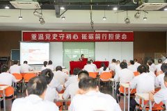 埃美柯集团有限公司党委举办“重温党史守初心