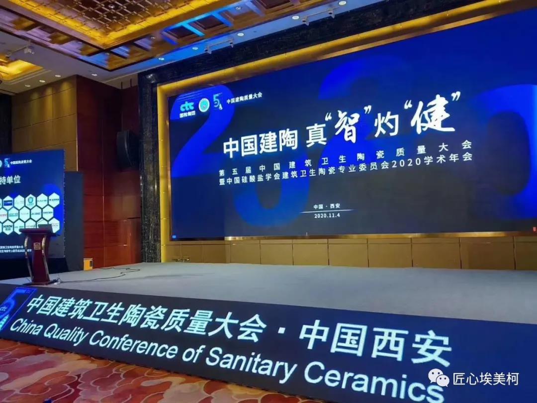 埃美柯荣获第五届中国建筑卫生陶瓷质量奖