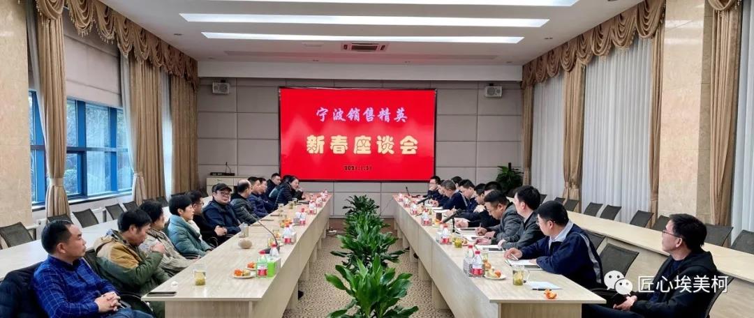 宁波市水表行业协会第四届一次理事会议顺利召