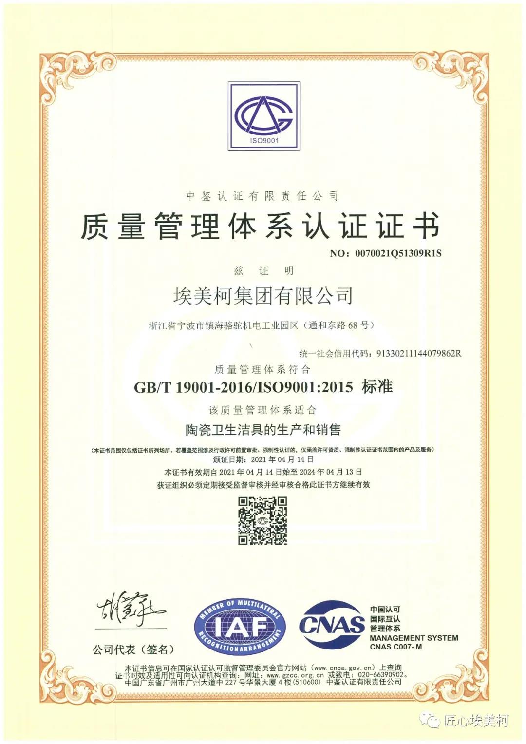 陶瓷卫生洁具类产品 顺利通过质量管理体系复评