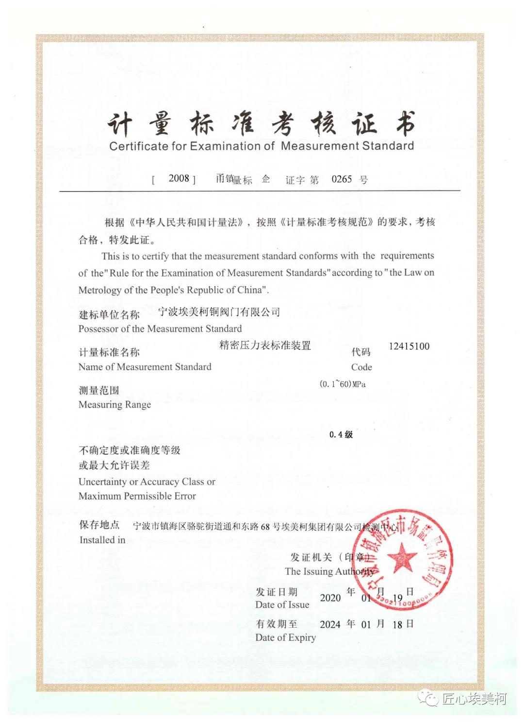 埃美柯公司通过精密压力表计量标准考核