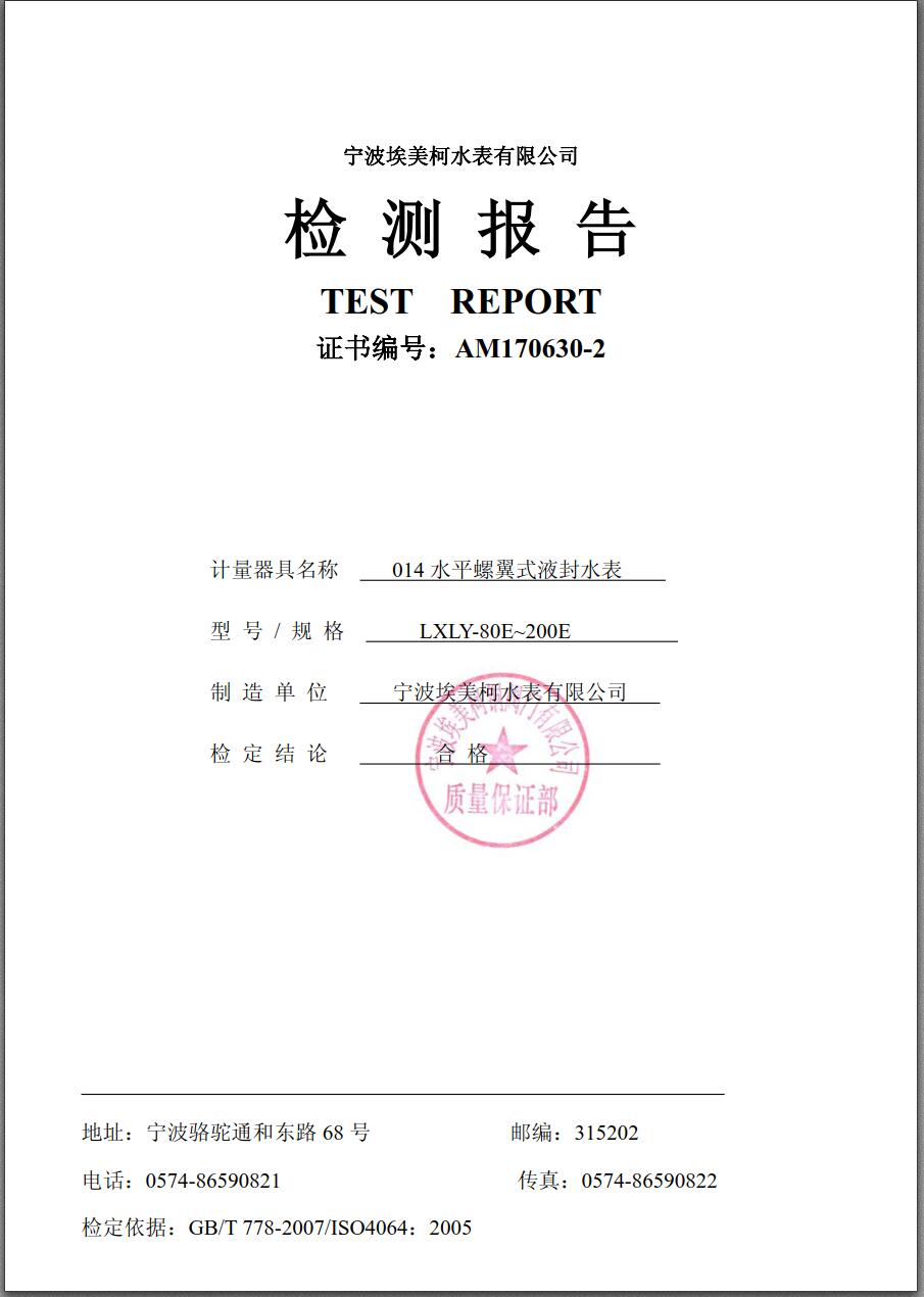 埃美柯全国统一销售热线：400-808-8886