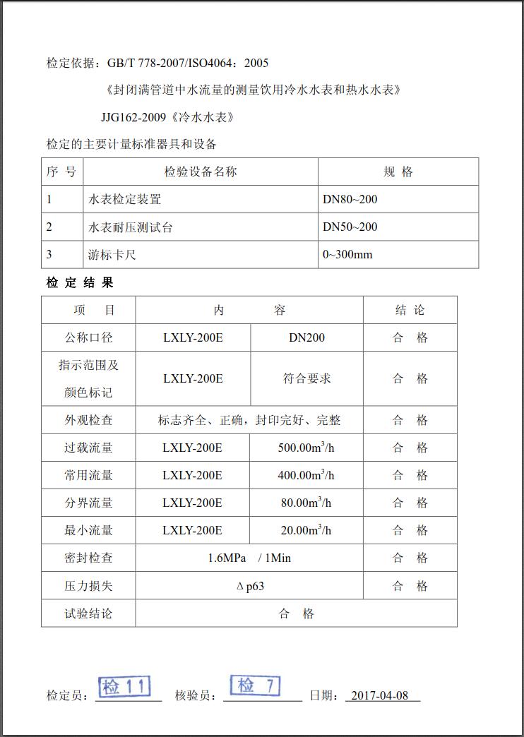 埃美柯销售热线：4008088886，宁波埃美柯水表有限公司主要生产自来水表，旋翼式水表，螺翼式水表，宁波时代仪表有限公司主要生产埃美柯远传水表，蓝牙水表，智能水表，冷热量计，埃美柯水表质量可靠。